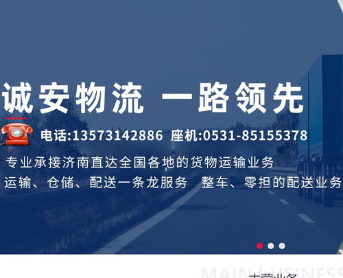 济南槐荫诚安货运服务中心 济南至北京物流专线与货运代理服务
